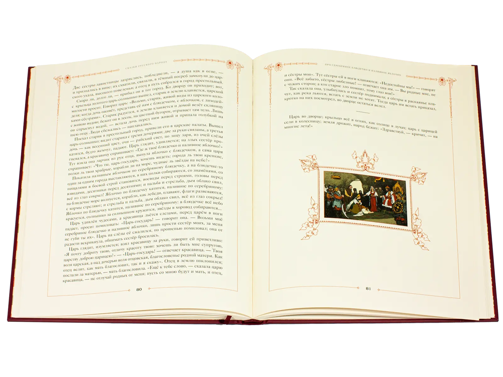 Сказки русского народа в пяти книгах. Книга вторая. - изображение 2