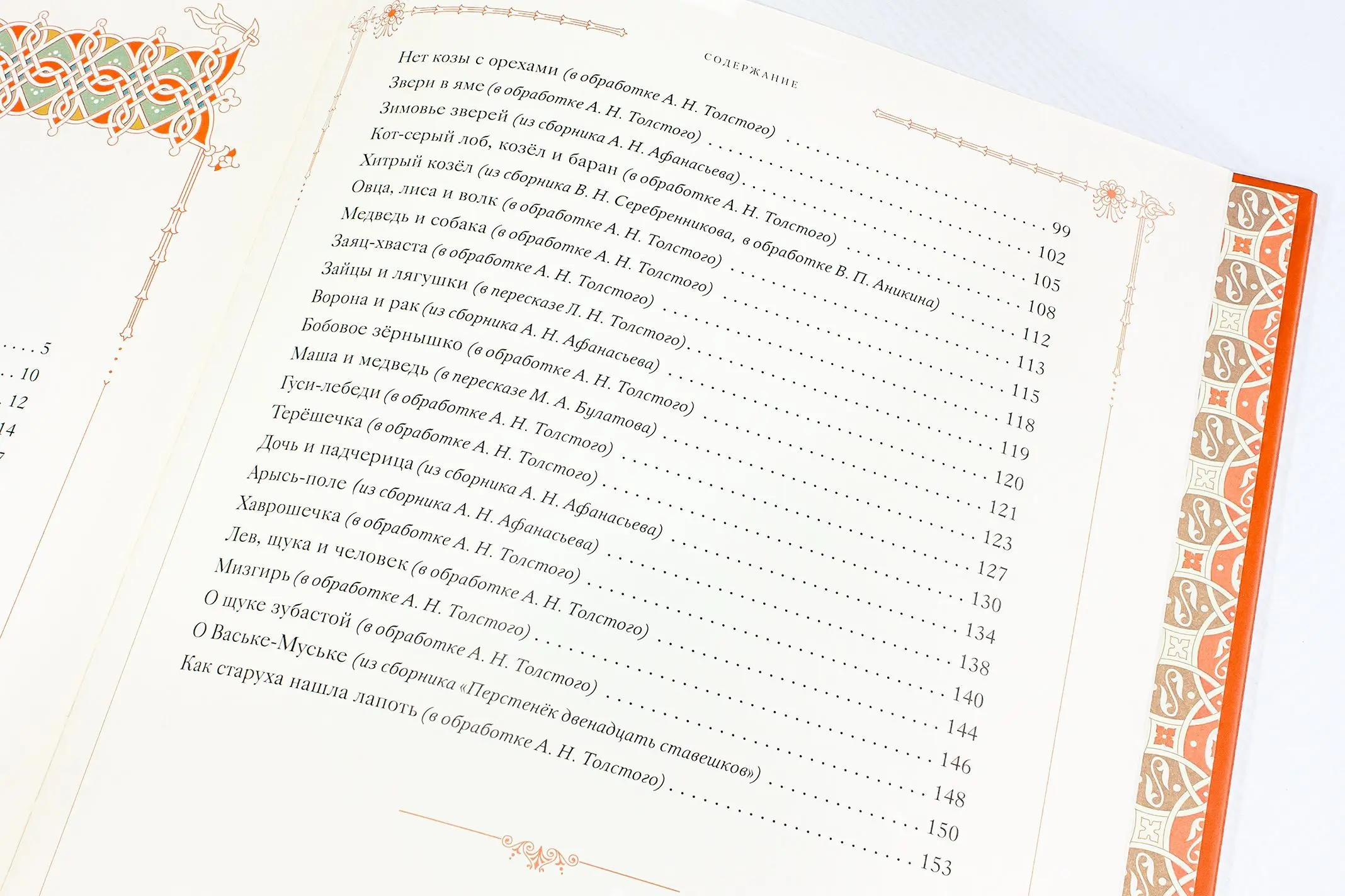 Сказки русского народа в пяти книгах. Книга четвёртая. - изображение 20