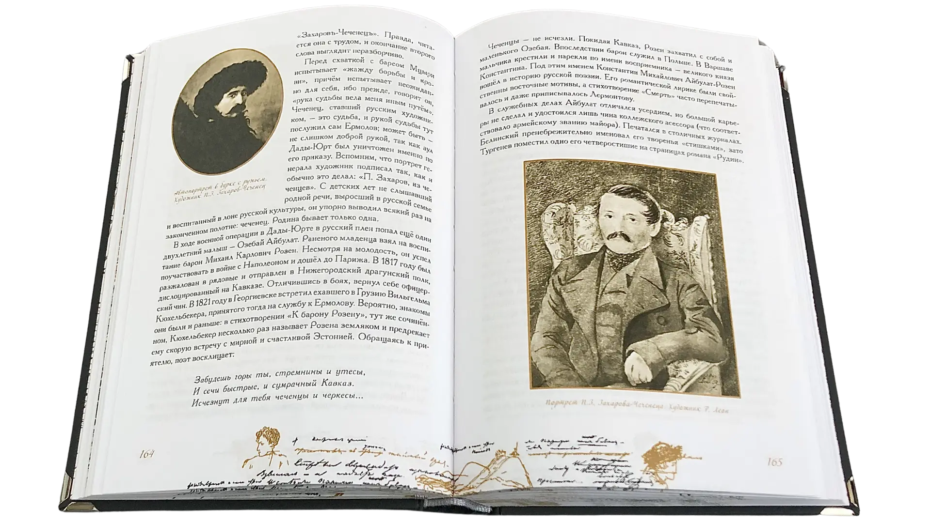 «Ужасный край чудес!» Пушкинский Кавказ: забытые страницы - изображение 5