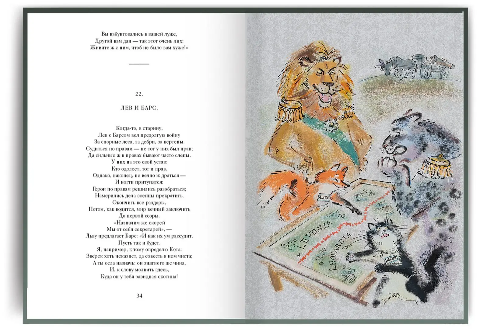 Полное собрание басен И. А. Крылова Стандарт - изображение 4