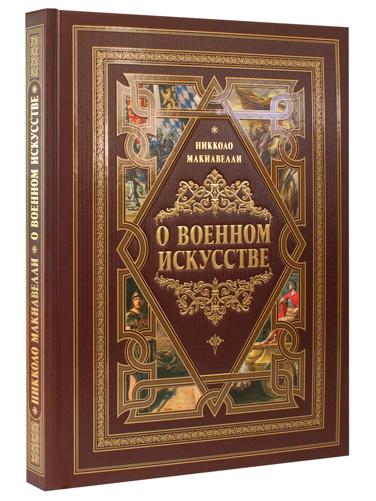 О военном искусстве (в футляре) - изображение 7