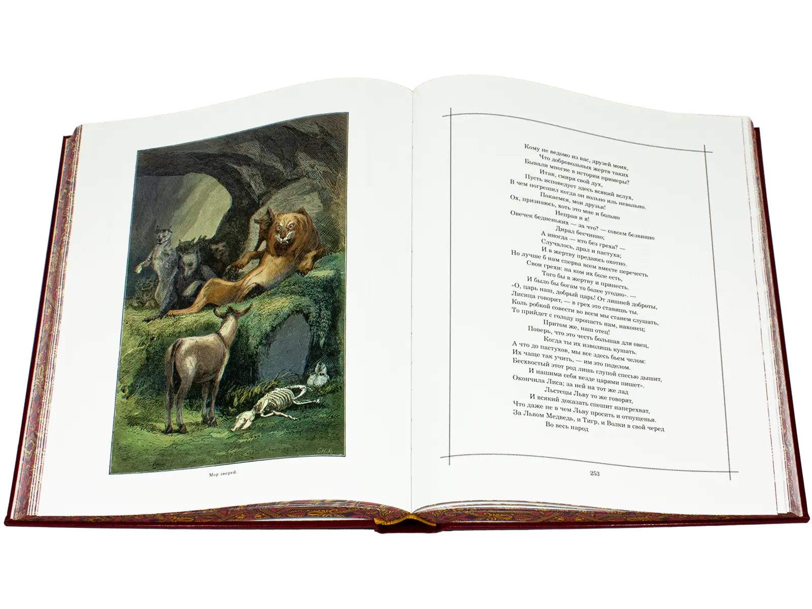 Басни Лафонтена - изображение 6