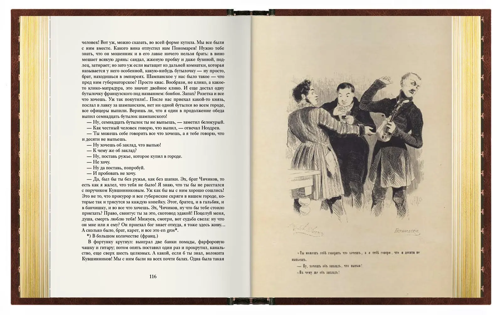 «Мёртвые души». Премиум - изображение 12