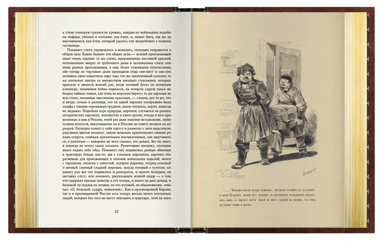 «Мёртвые души». Премиум - изображение 9