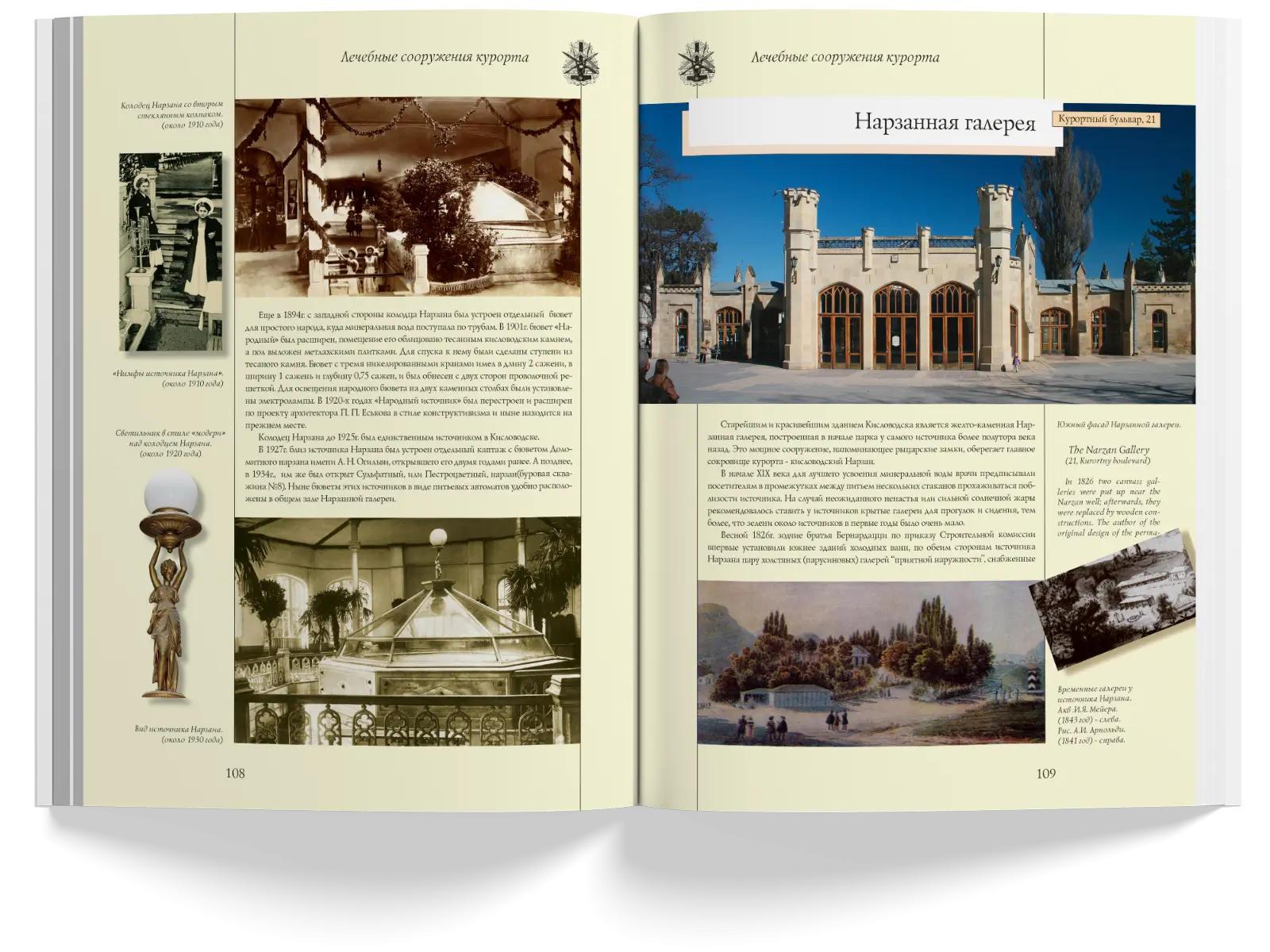 Архитектура старого Кисловодска - изображение 13