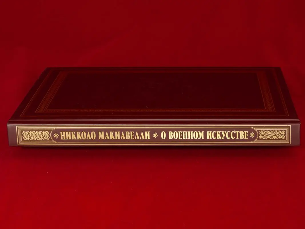О военном искусстве (в футляре) - изображение 16